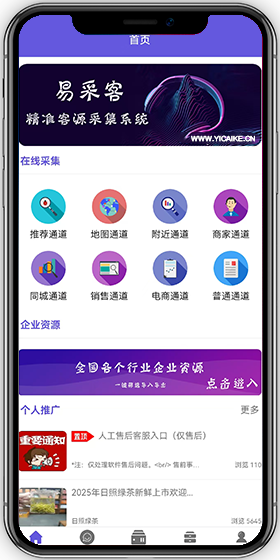 易采客App界面1