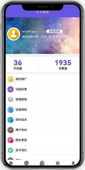 易采客App界面2